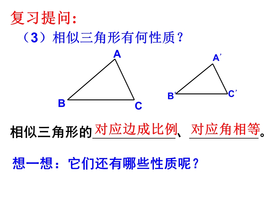4.5相似三角形的性质及其应用[1][精选文档].ppt_第3页