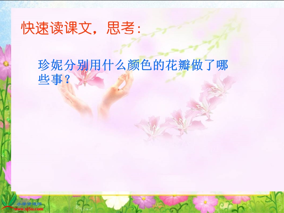 三年级语文七色花.ppt_第2页