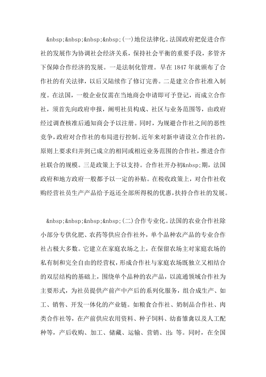 关于西欧合作经济和企业制度的考察报告.doc_第2页