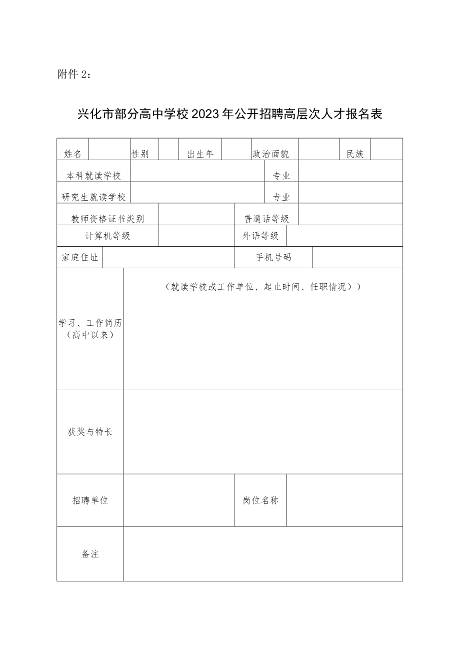 二OO三年师范毕业生信息登记表.docx_第1页