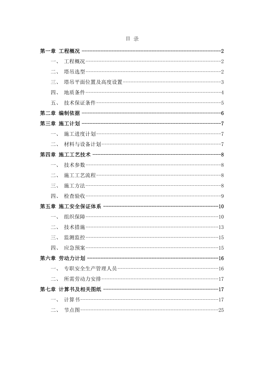 (5610)塔吊基础施工方案.doc_第1页