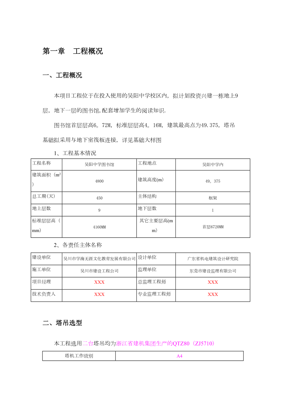 (5610)塔吊基础施工方案.doc_第2页