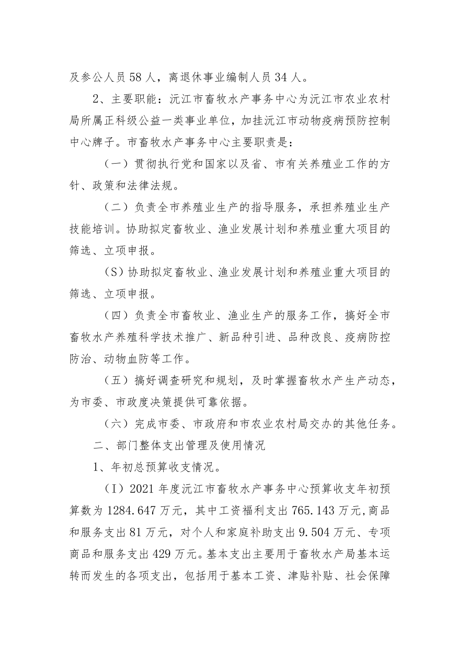 2016年度市政府金融办整体支出绩效评价报告.docx_第2页