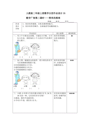 人教版二年级上册数学分层作业设计35.doc