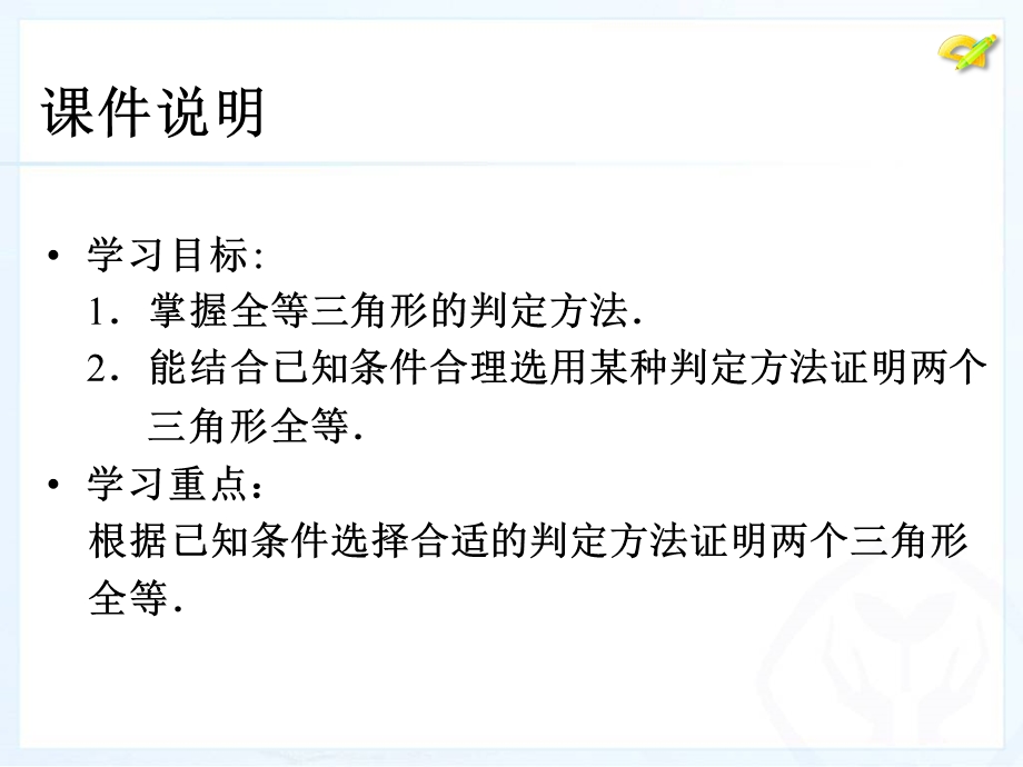 三角形全等的判定条件选择.ppt_第3页