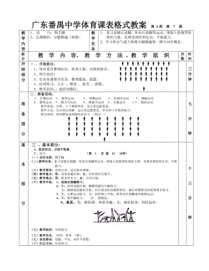 技巧支撑跳跃1—6课.doc