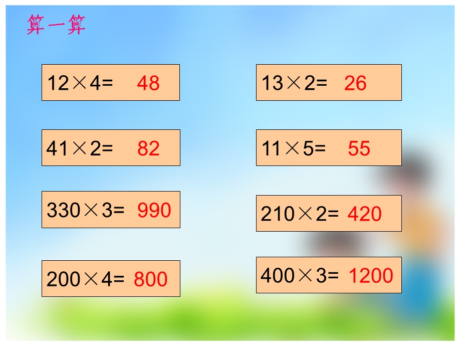 三位数乘两位数的口算乘法.ppt_第2页