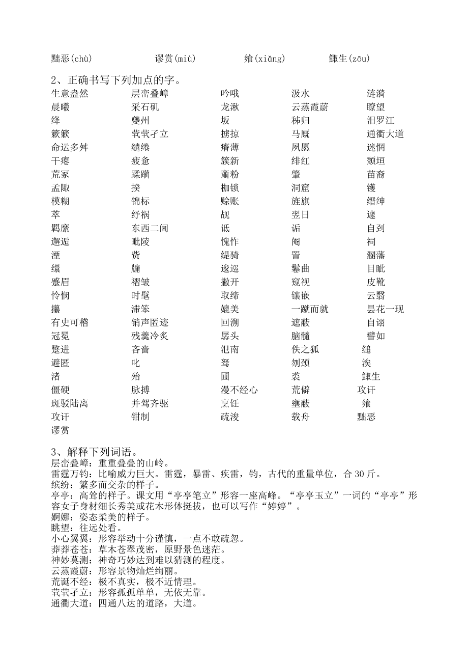 最新xkb1gyttf名师精心制作资料.doc_第2页