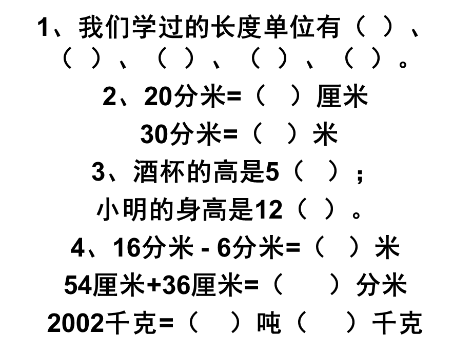 三年级数学上册第一单元测试.ppt_第1页