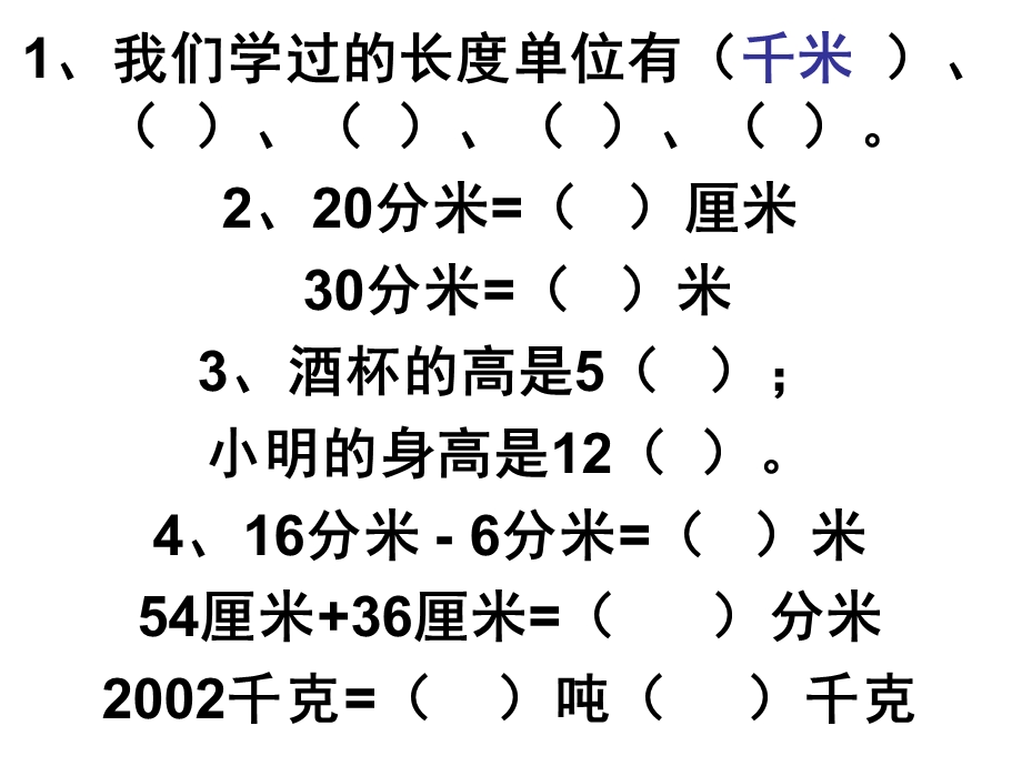 三年级数学上册第一单元测试.ppt_第2页