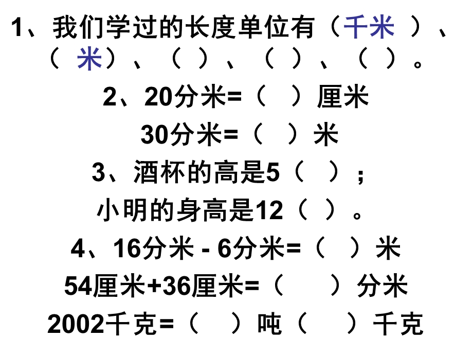 三年级数学上册第一单元测试.ppt_第3页