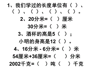 三年级数学上册第一单元测试.ppt