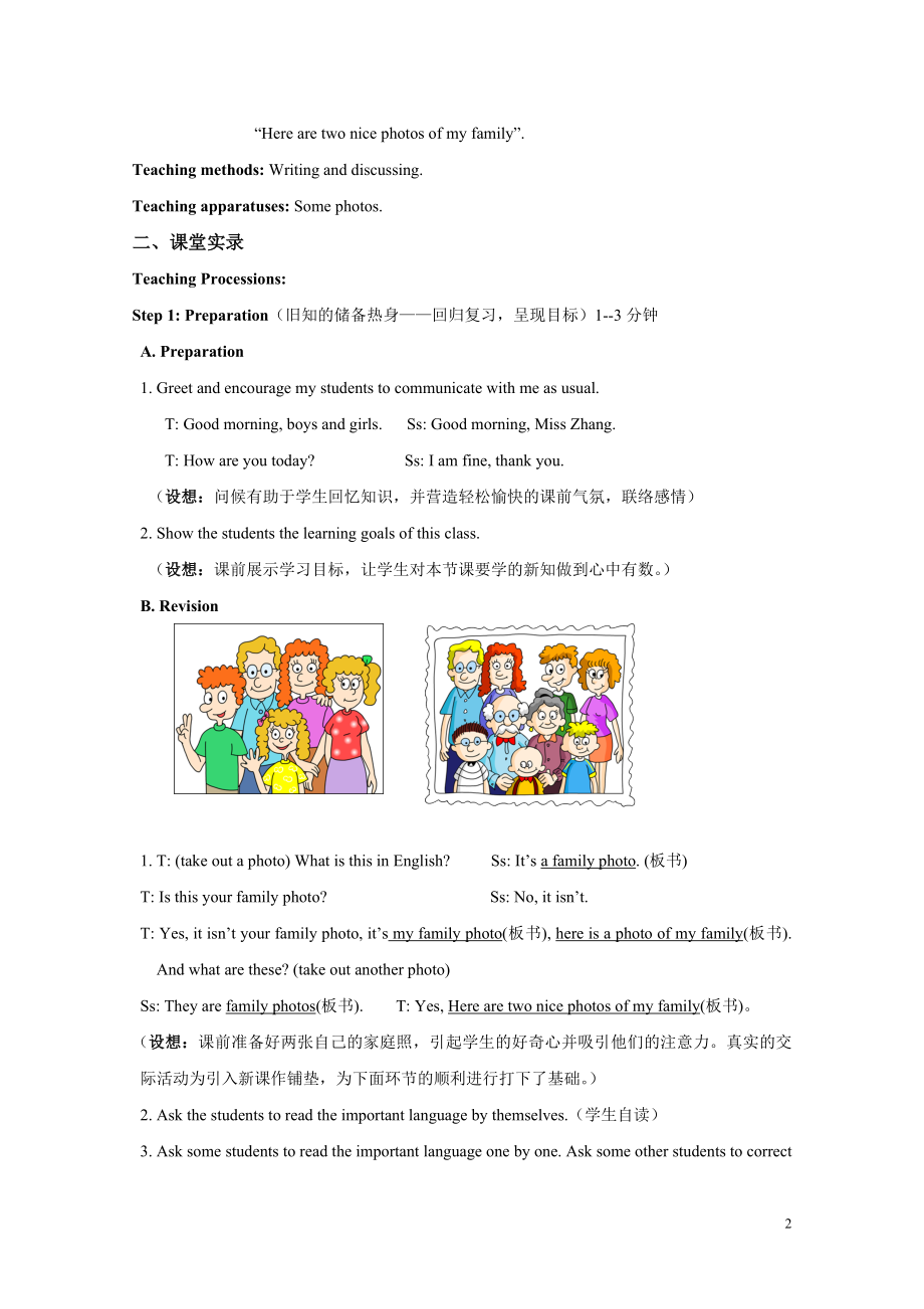 “5P”课例实录分析.2教学文档.doc_第2页