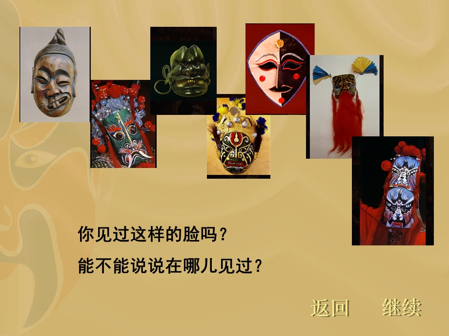 一张奇特的脸1 (2).ppt_第2页