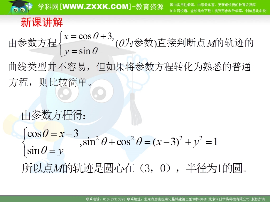 4.4.2参数方程与普通方程的互化[精选文档].ppt_第2页