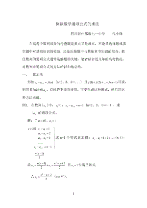 《例谈数列通项公式的求法》.doc