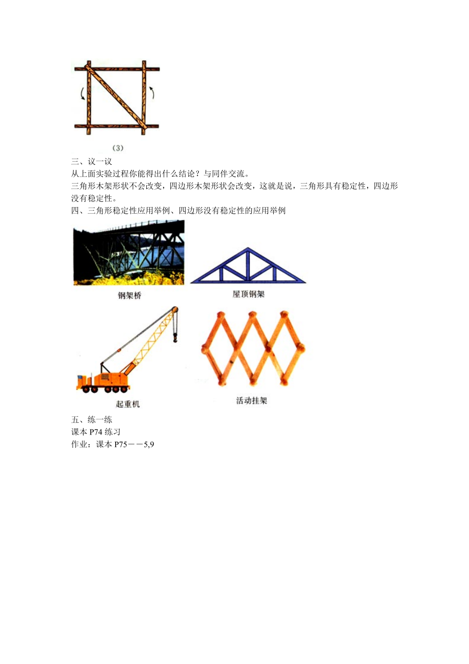 最新7.1.3三角形的稳定性名师精心制作资料.doc_第2页