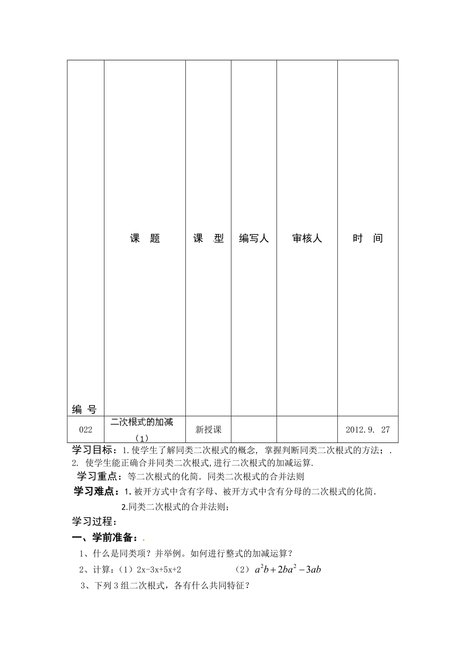 最新3.3二次根式的加减学案1名师精心制作资料.doc_第1页