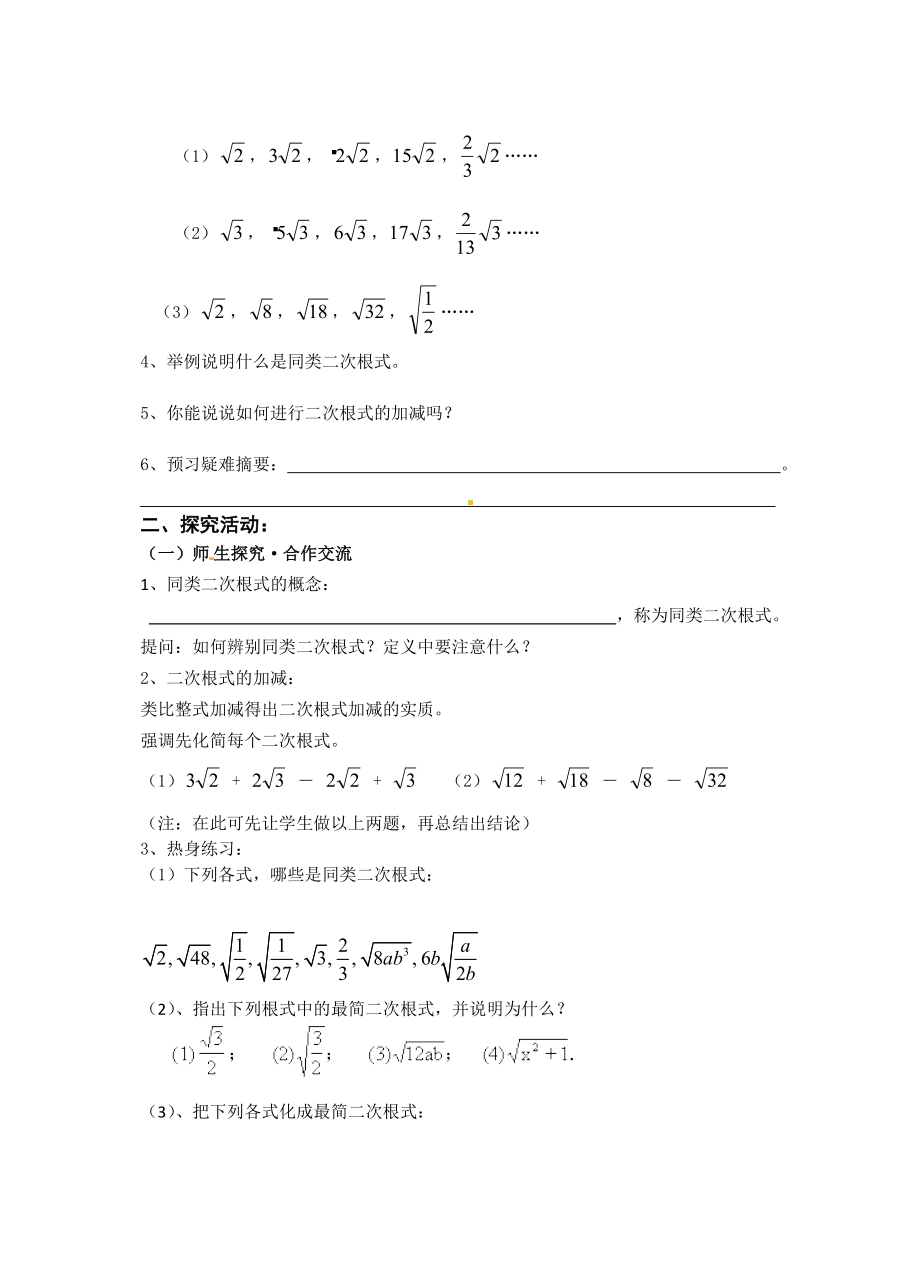 最新3.3二次根式的加减学案1名师精心制作资料.doc_第2页