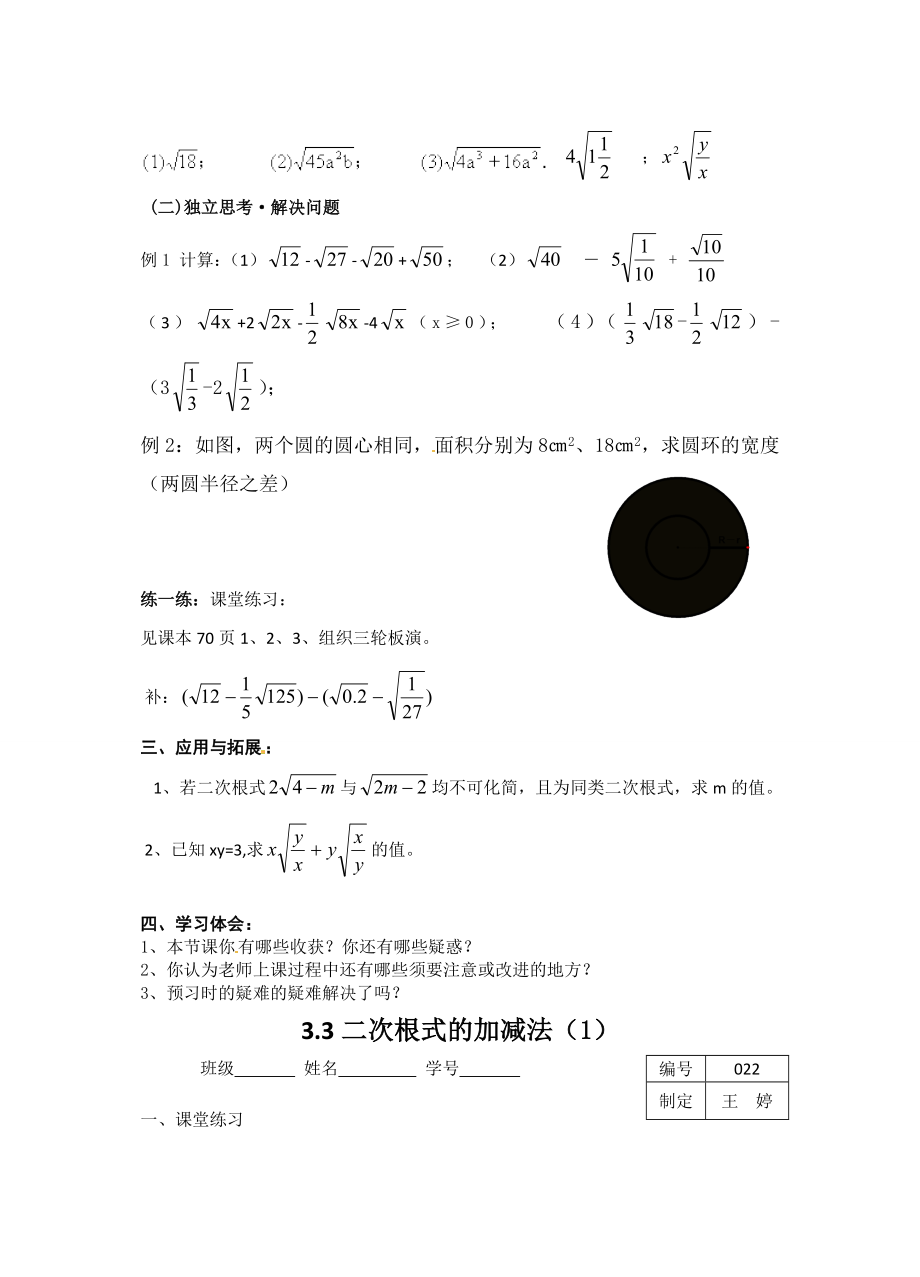 最新3.3二次根式的加减学案1名师精心制作资料.doc_第3页