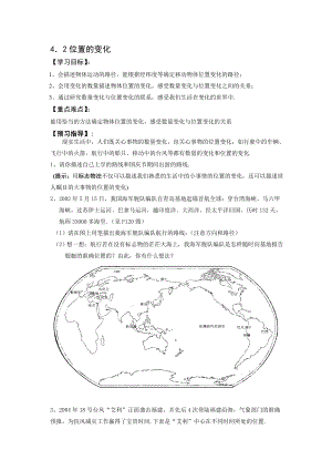 最新4.2位置的变化名师精心制作资料.doc