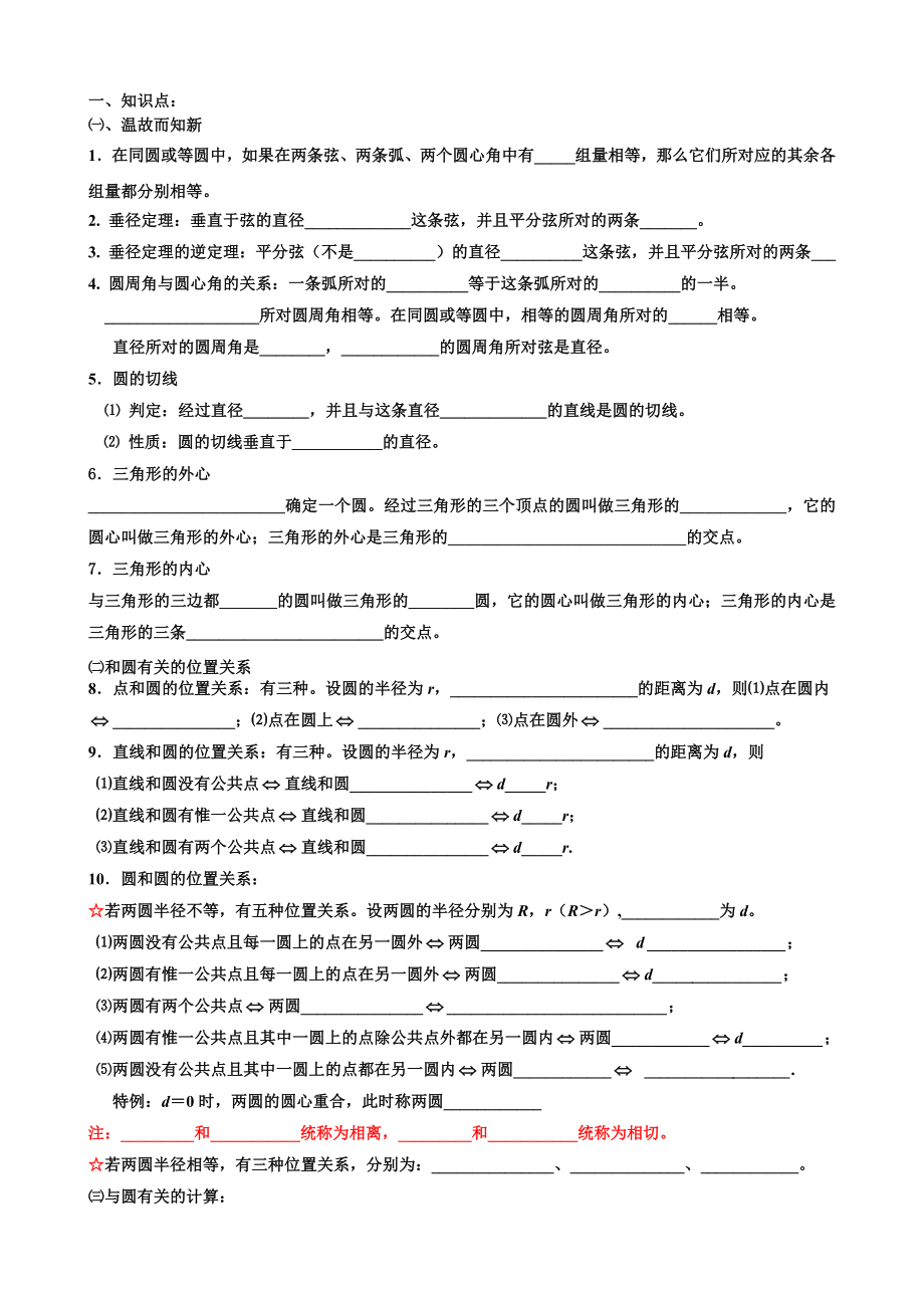 【数学】圆的复习.doc_第1页