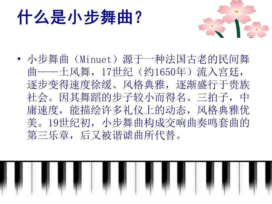 3小步舞曲课件[精选文档].ppt_第2页