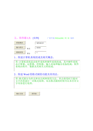 最新word 简答题LX课件名师精心制作资料.doc