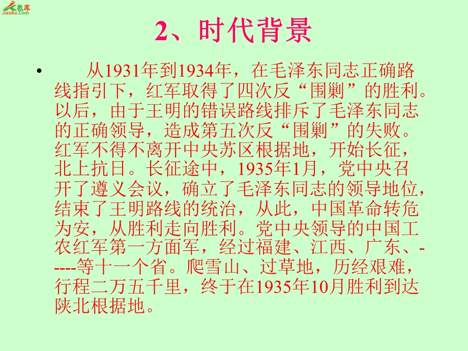 七律长征课件 (8).ppt_第3页