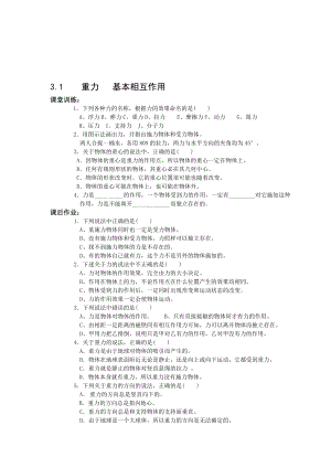 最新ytuyuiuu名师精心制作资料.doc