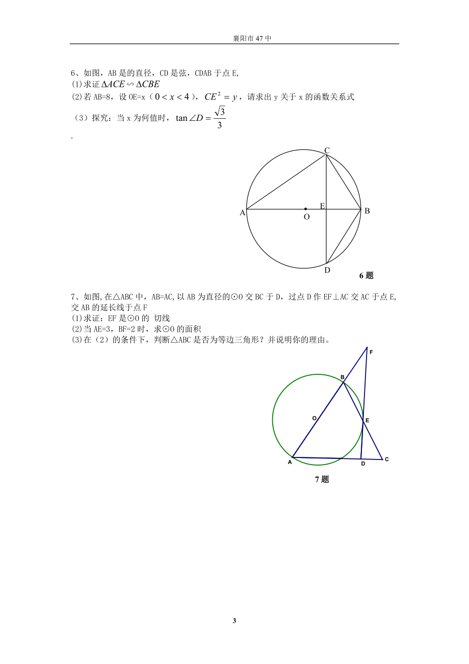 中考《圆的专题》75题.doc_第3页