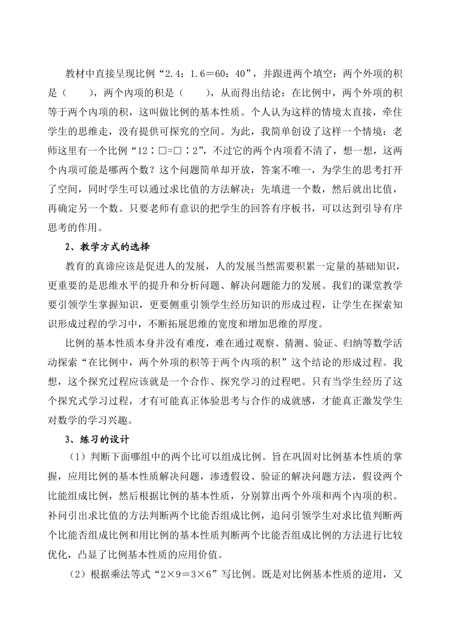 最新比例的基本性质的教学设计名师精心制作资料.doc_第2页