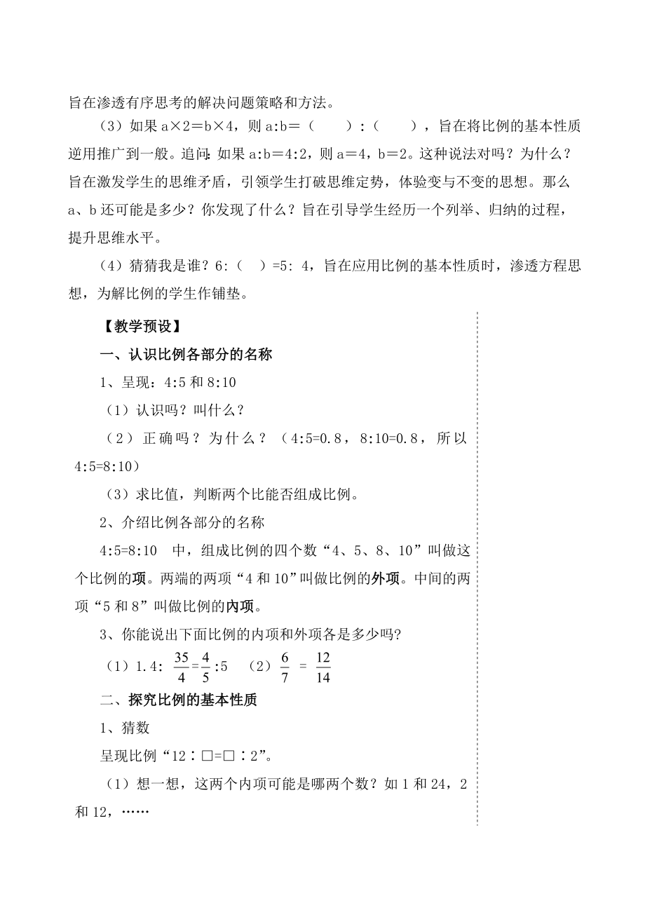 最新比例的基本性质的教学设计名师精心制作资料.doc_第3页