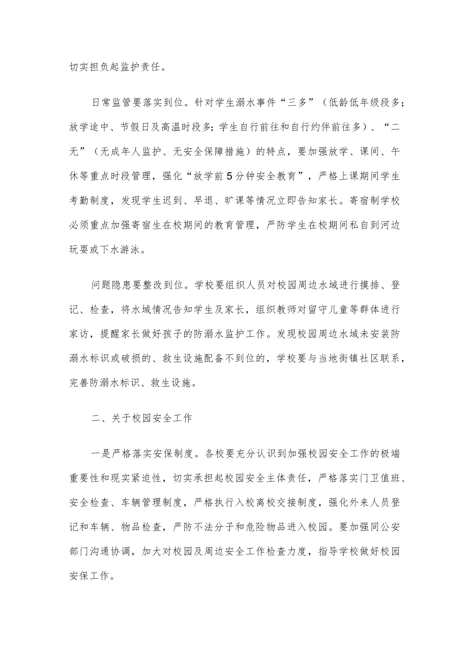 某区校园安全工作会议上的讲话.docx_第2页