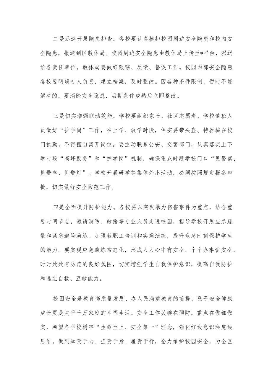 某区校园安全工作会议上的讲话.docx_第3页