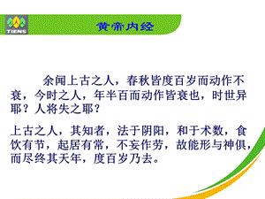 中医五行与天狮产品文档资料.ppt