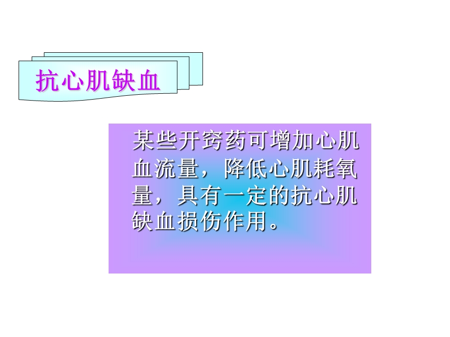 中药药理学名校精品课件——开窍药文档资料.ppt_第3页