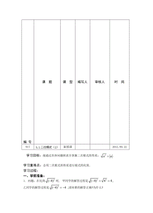 最新3.1二次根式学案2名师精心制作资料.doc