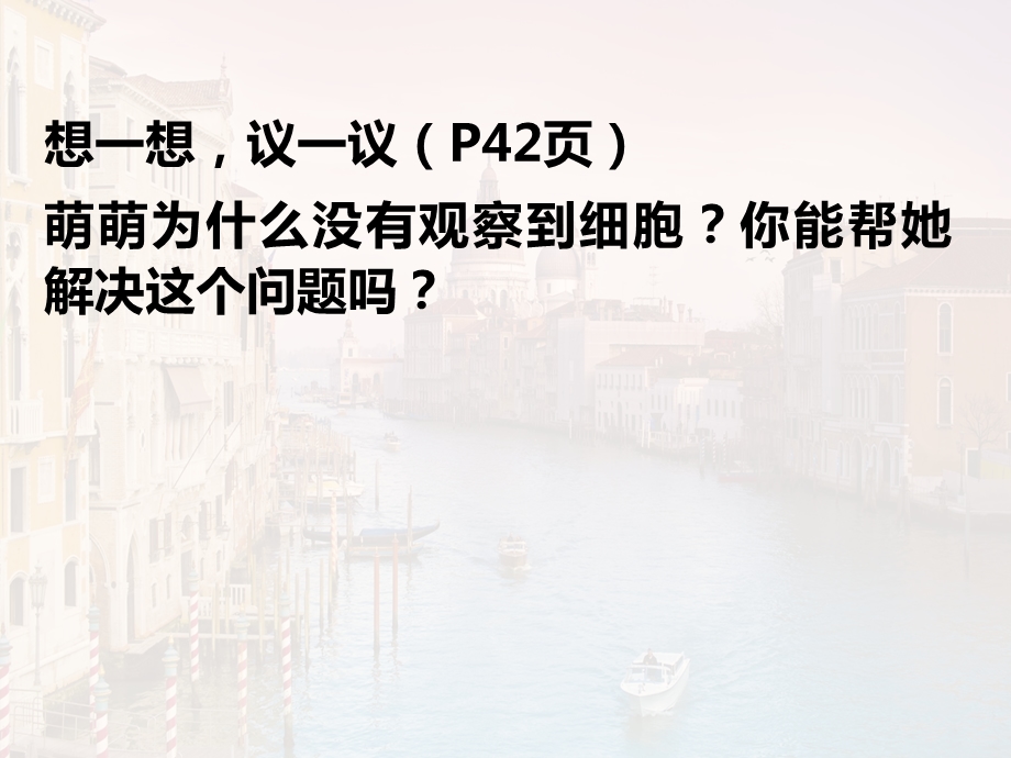 七年级上册《植物细胞》课件.ppt_第3页