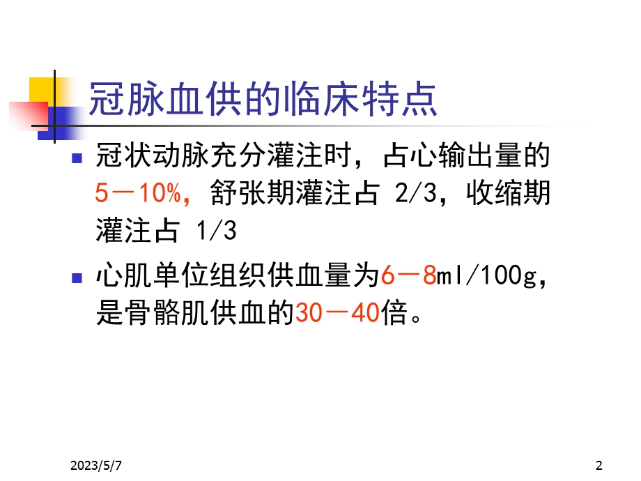 最新AMI的心电图应用PPT文档.ppt_第2页