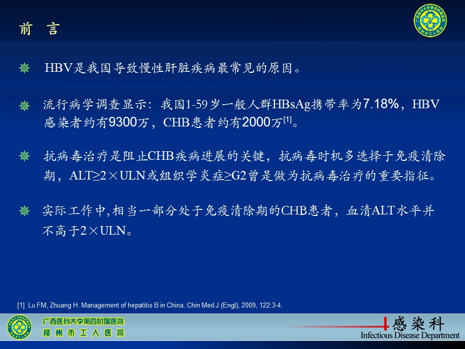 最新：ALT正常慢性乙型肝炎肝组织学特点文档资料.ppt_第1页