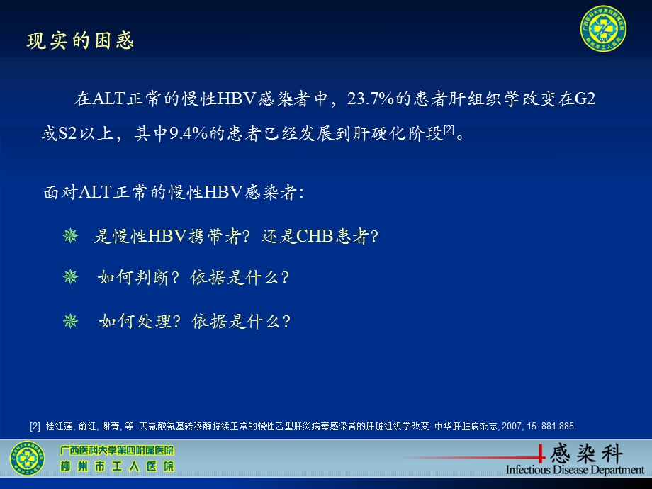 最新：ALT正常慢性乙型肝炎肝组织学特点文档资料.ppt_第2页