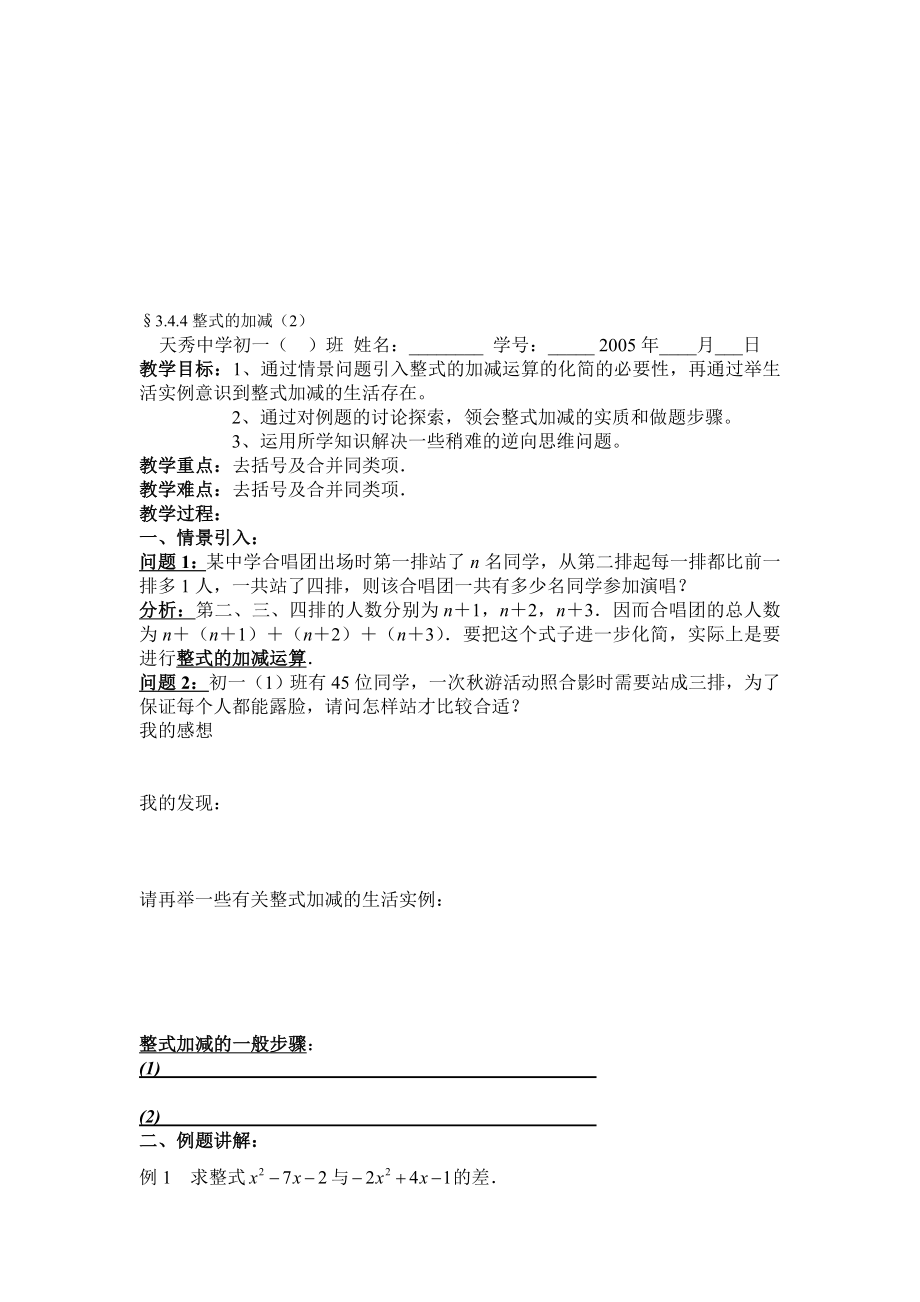 最新167;3.4.4整式的加减名师精心制作资料.doc_第1页