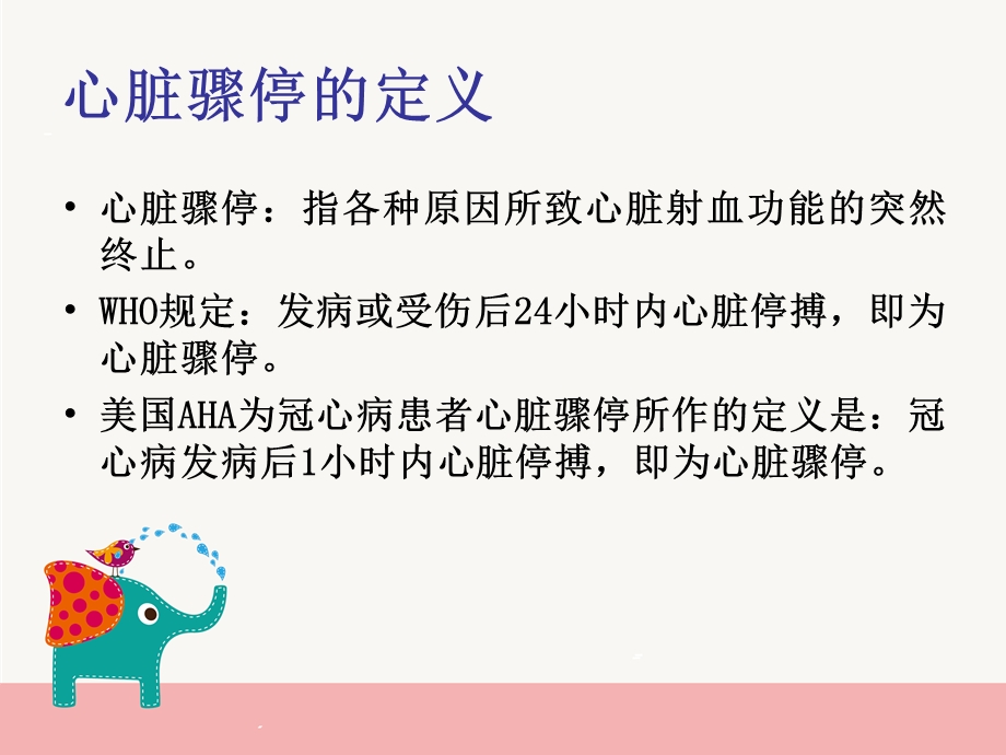 心肺复苏苗媛文档资料.ppt_第1页