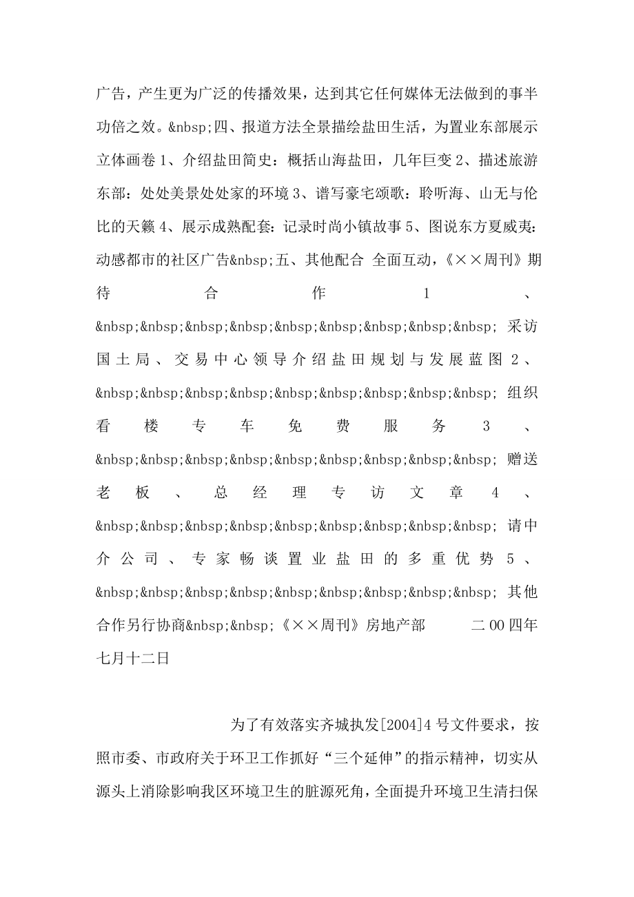 215;房地产项目专题报道策划书.doc_第2页