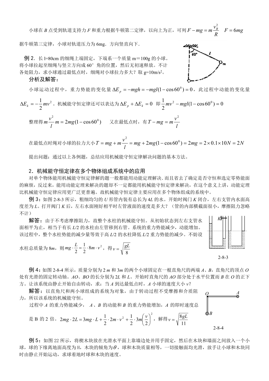 最新7.7机械能守恒定律的应用名师精心制作资料.doc_第2页