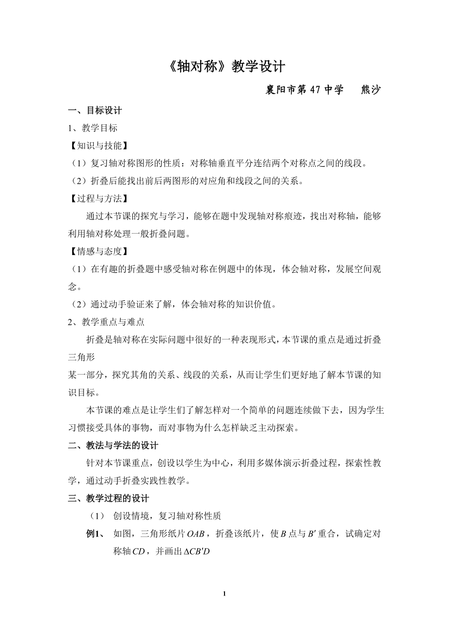 中学数学_《图形与变换》说课稿.doc_第1页