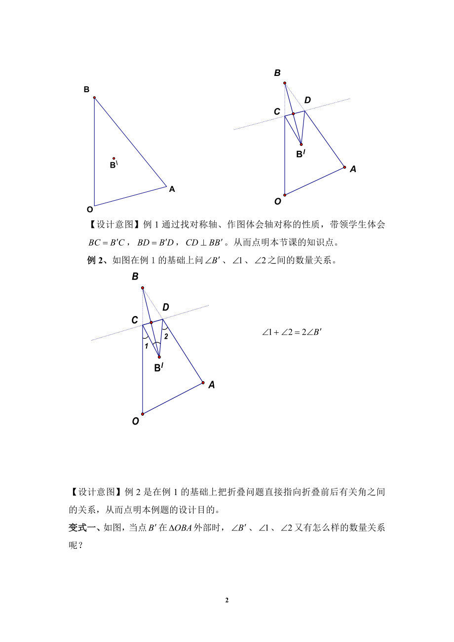 中学数学_《图形与变换》说课稿.doc_第2页