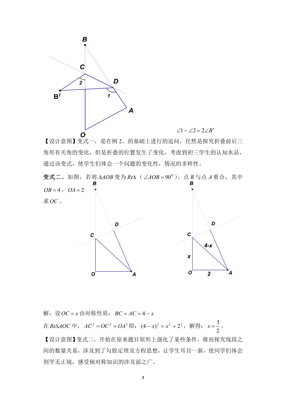 中学数学_《图形与变换》说课稿.doc_第3页