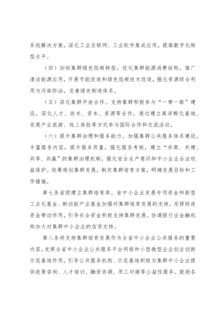 《贵州省促进中小企业特色产业集群发展暂行办法》全文、附表及解读.docx_第3页